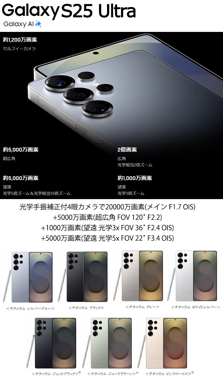 Samsung Galaxy S25 Ultra SM-S938B グローバル版 SIMフリースマホ